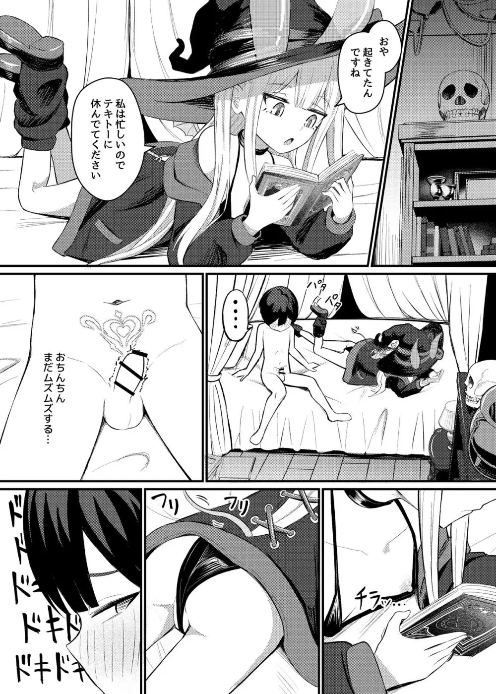 ロリっ娘サキュバス搾精日記 19ページ