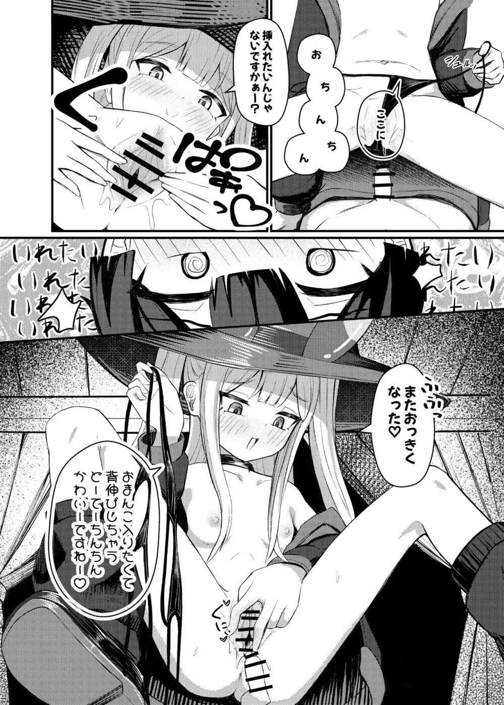 ロリっ娘サキュバス搾精日記 22ページ