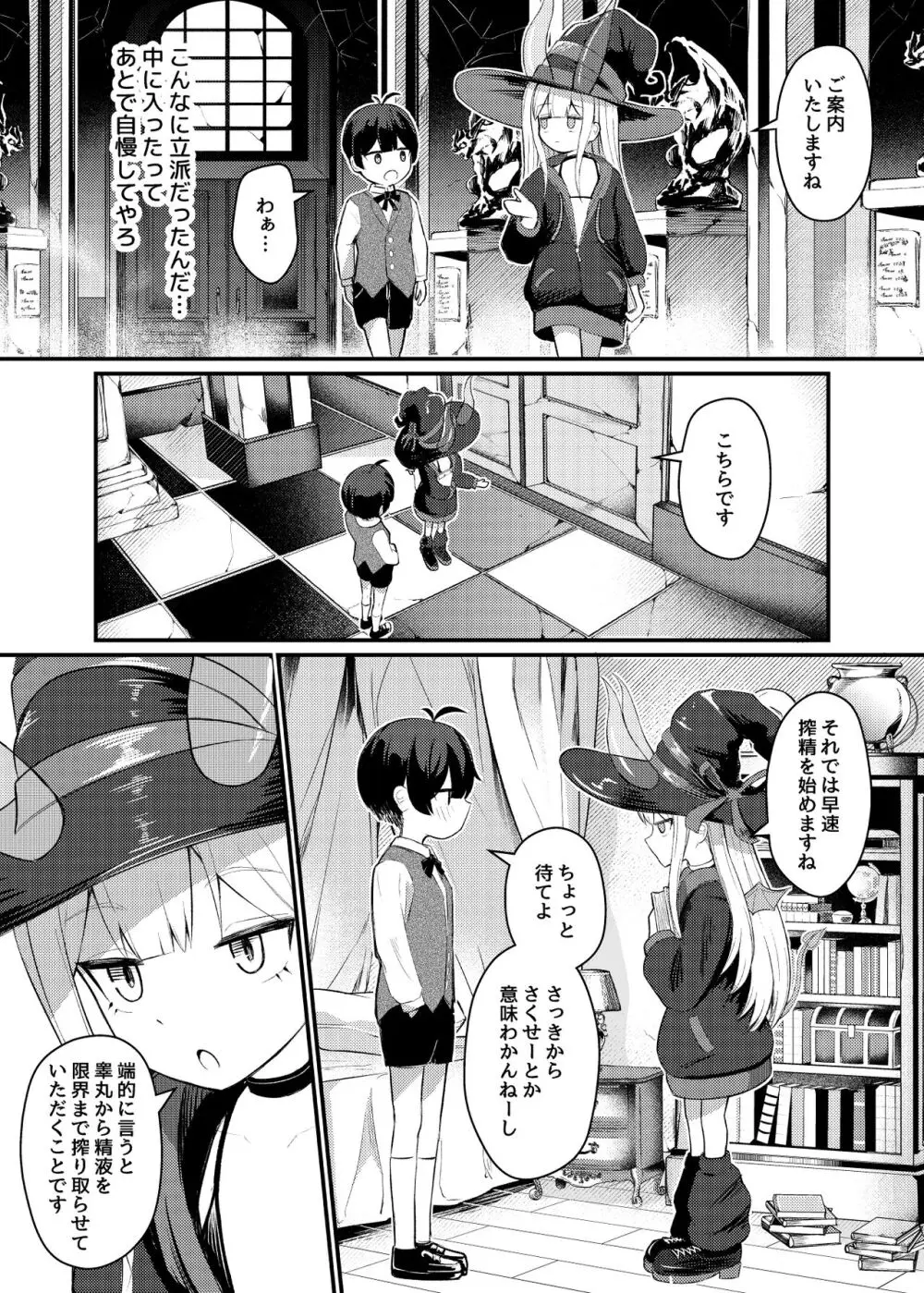 ロリっ娘サキュバス搾精日記 7ページ