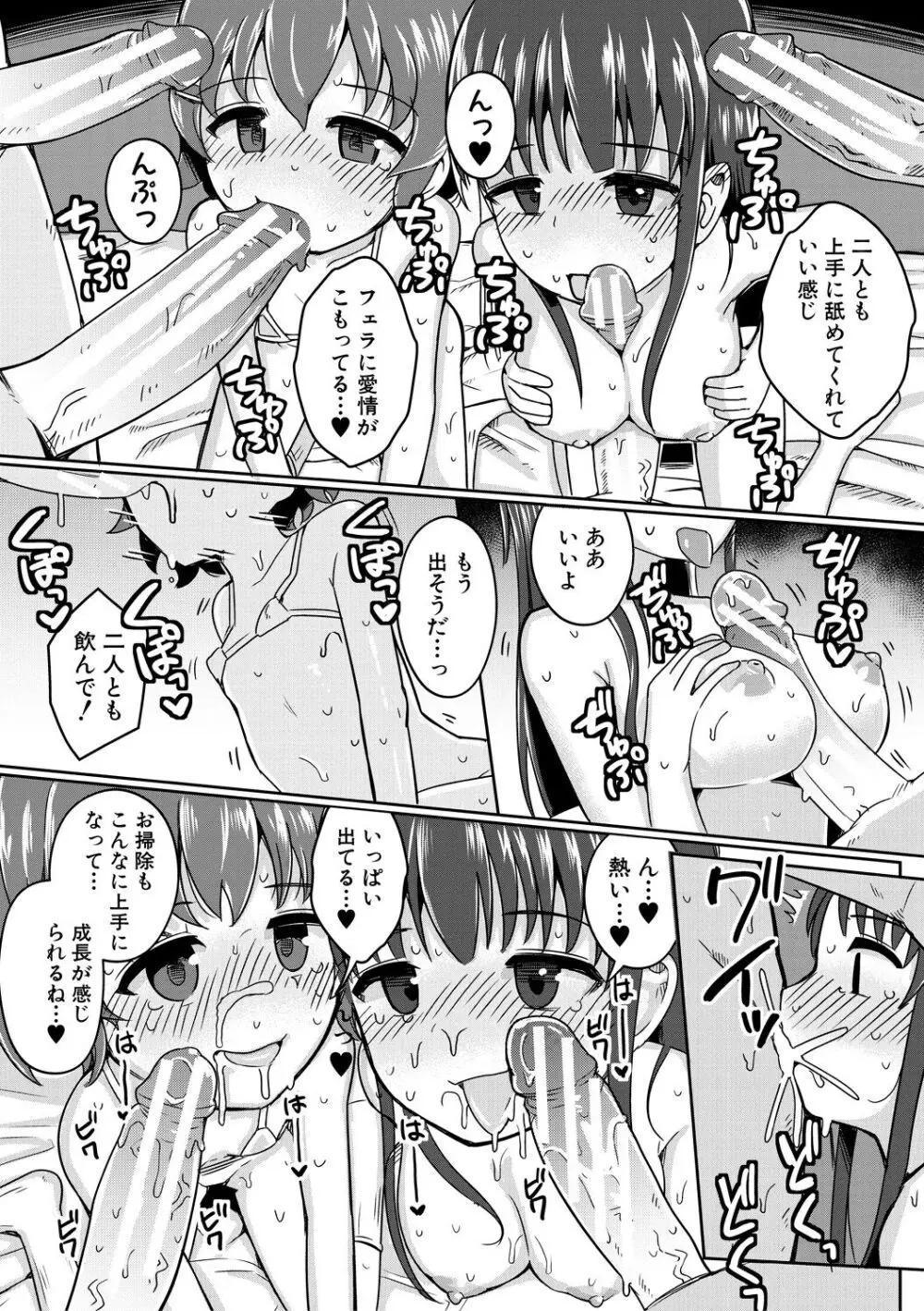 二葉の秘密、桜良の好奇心、鈴乃の堕落 104ページ