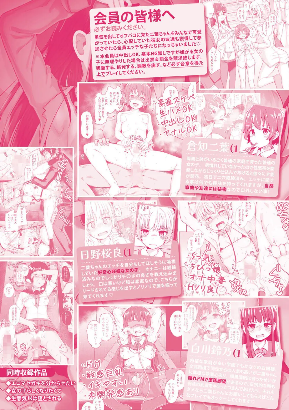 二葉の秘密、桜良の好奇心、鈴乃の堕落 196ページ