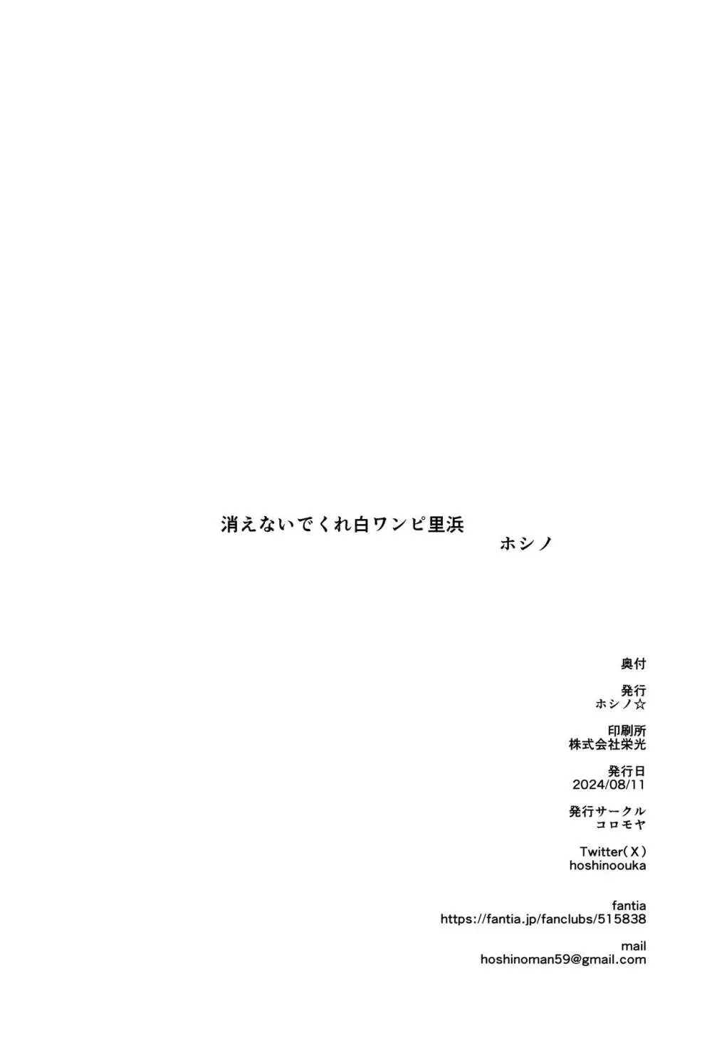 あとのまつり 25ページ