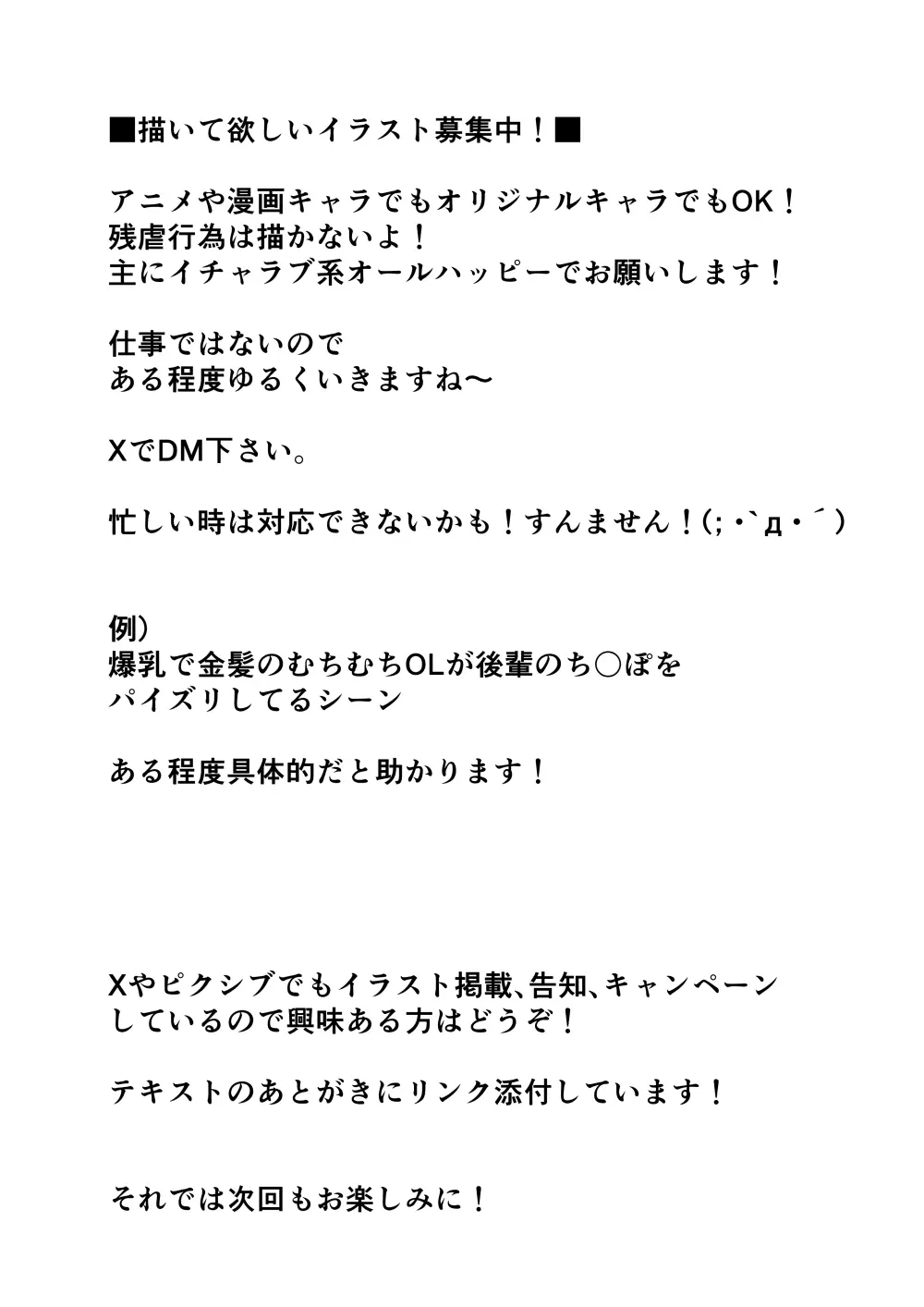 一夫多妻制度法案が可決されました 2 39ページ