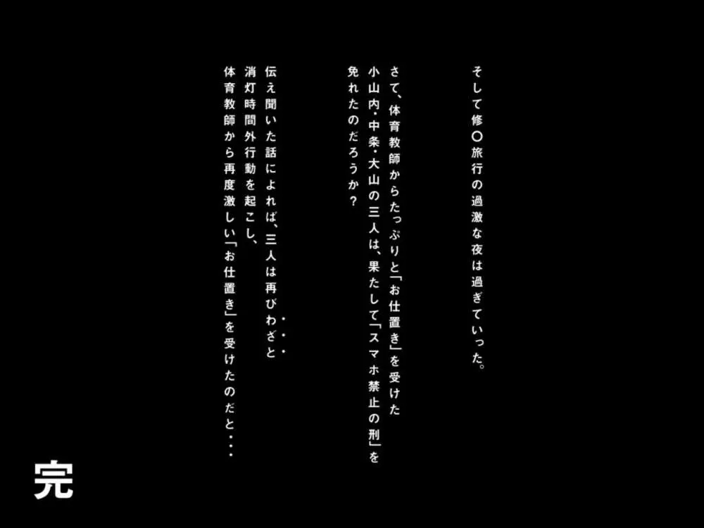 ビュッ！学園の、温泉回。 97ページ