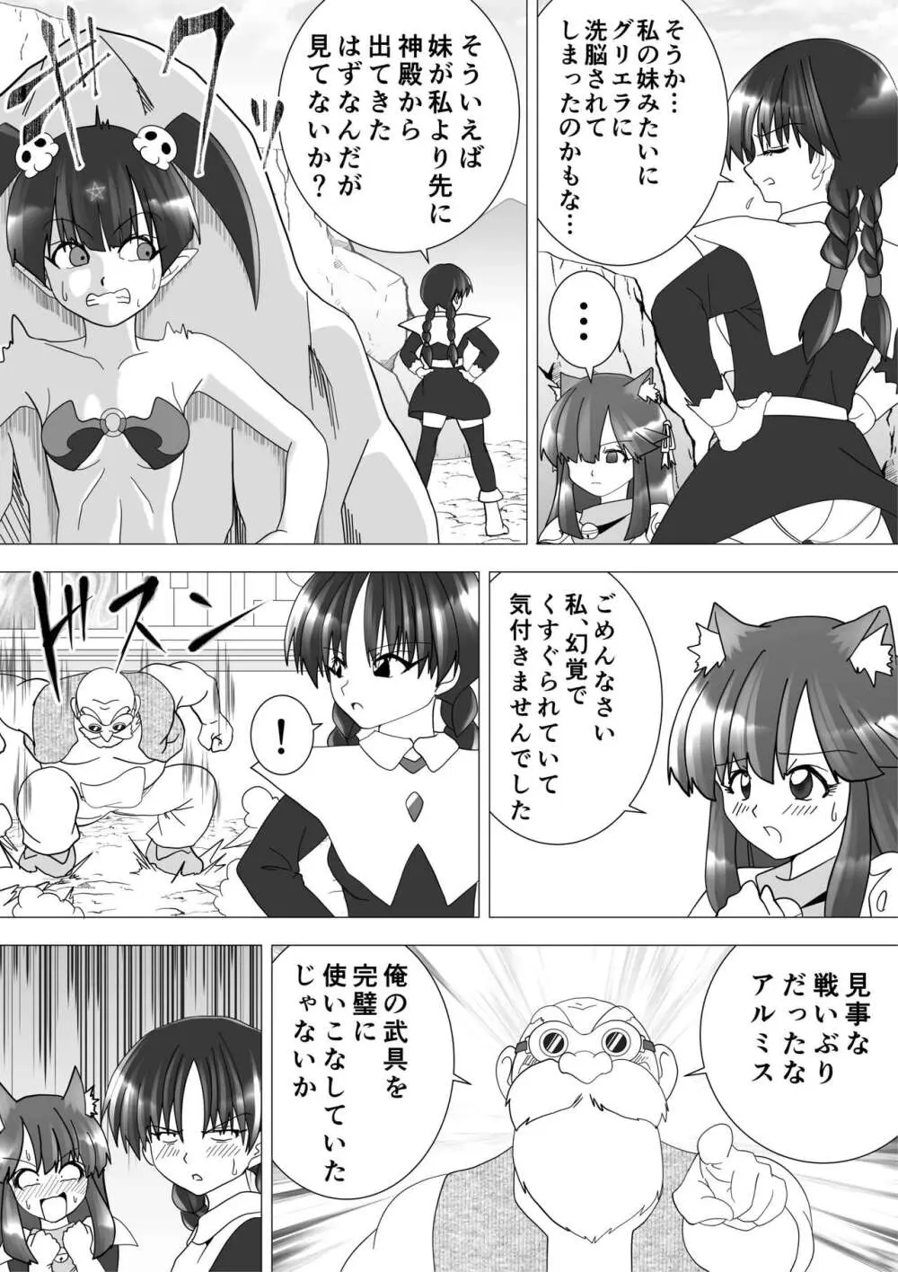 魔女の復讐Vol.14 26ページ