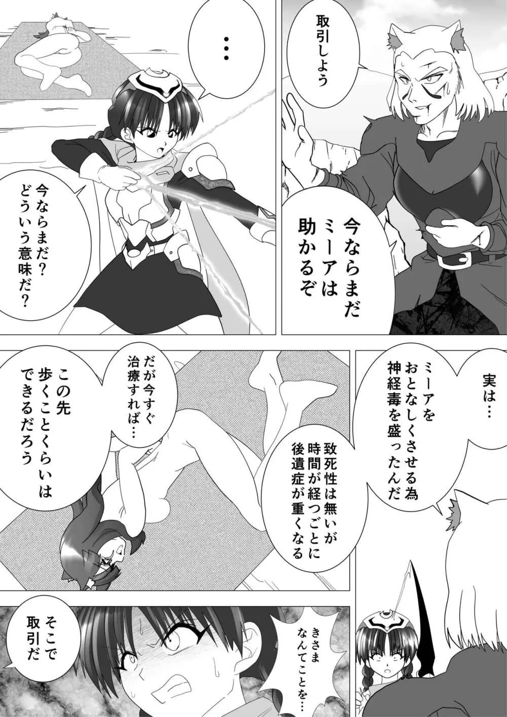 魔女の復讐Vol.14 5ページ