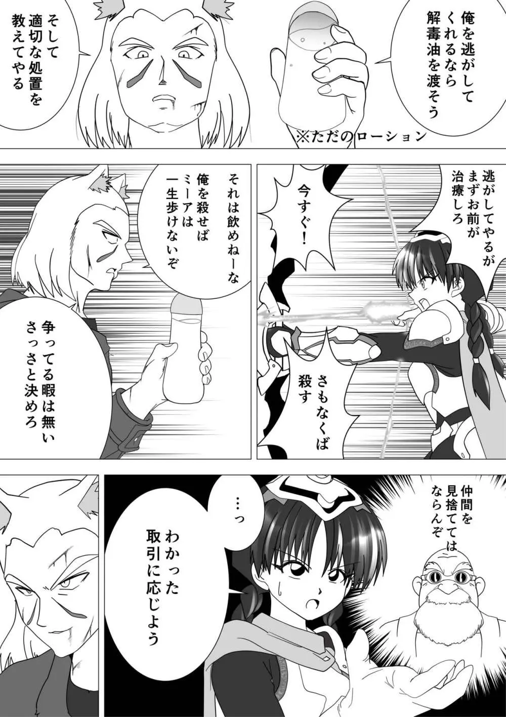 魔女の復讐Vol.14 6ページ