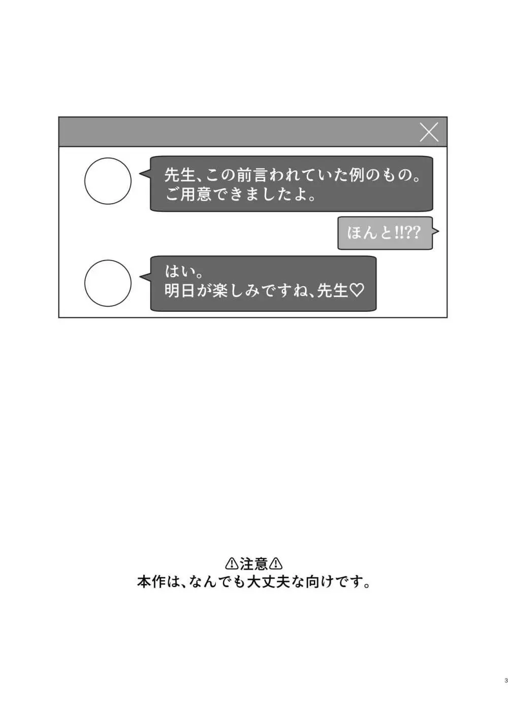 先生、もう少し休憩しませんか? 2ページ