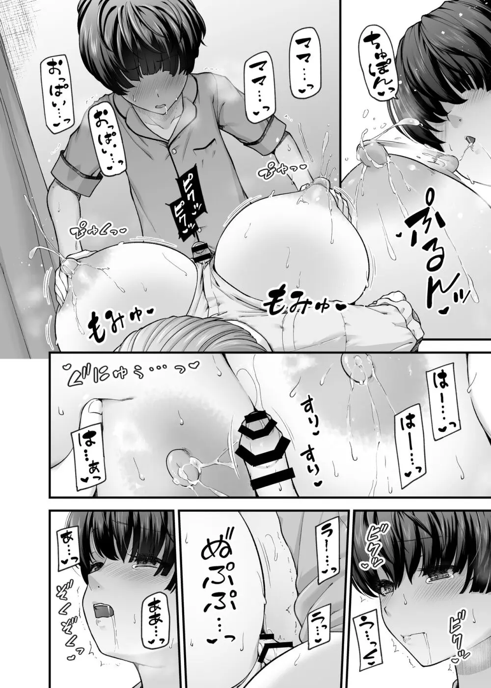 まざーりぃらばーず2 -睡眠イタズラ編- 23ページ