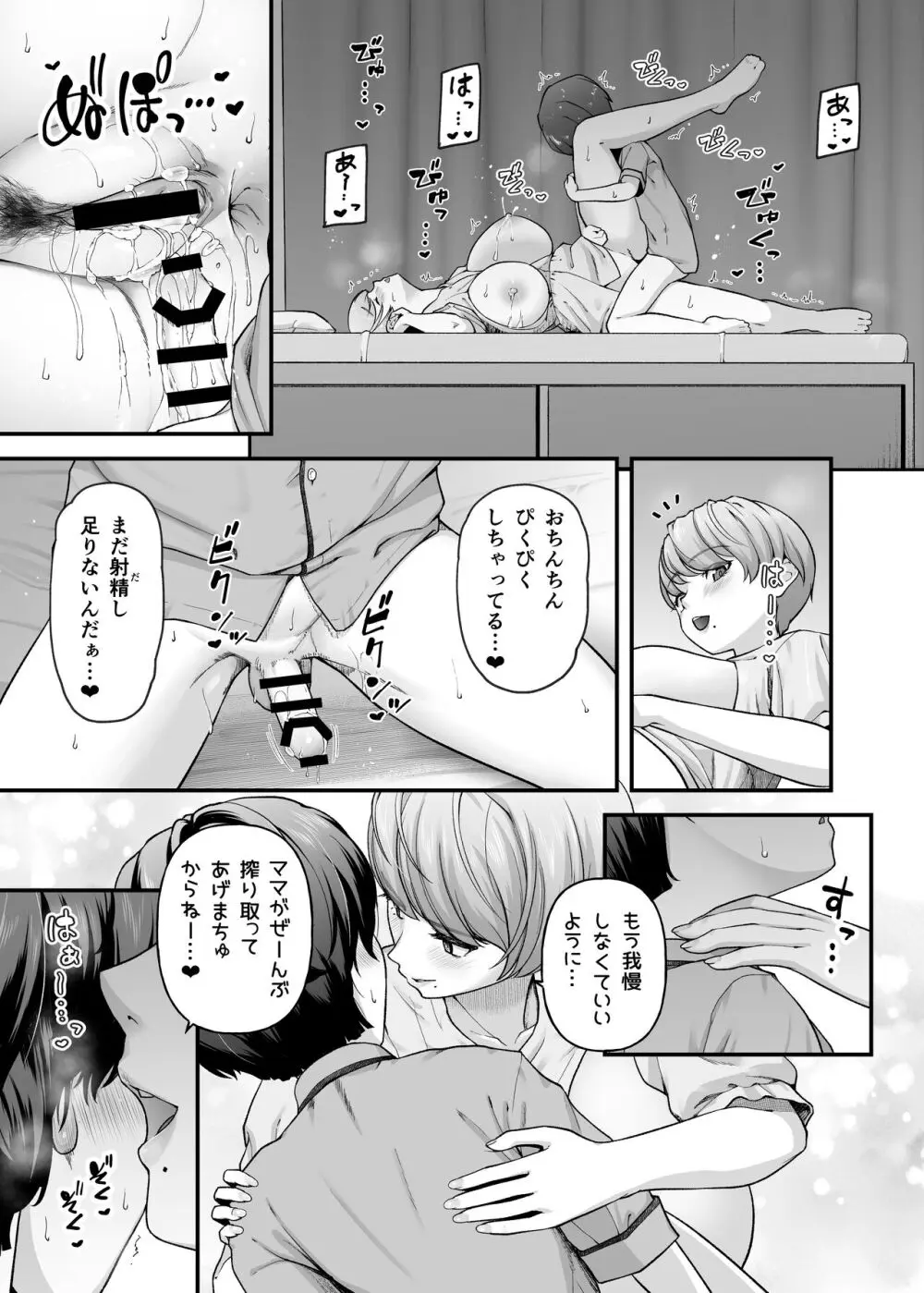 まざーりぃらばーず2 -睡眠イタズラ編- 34ページ