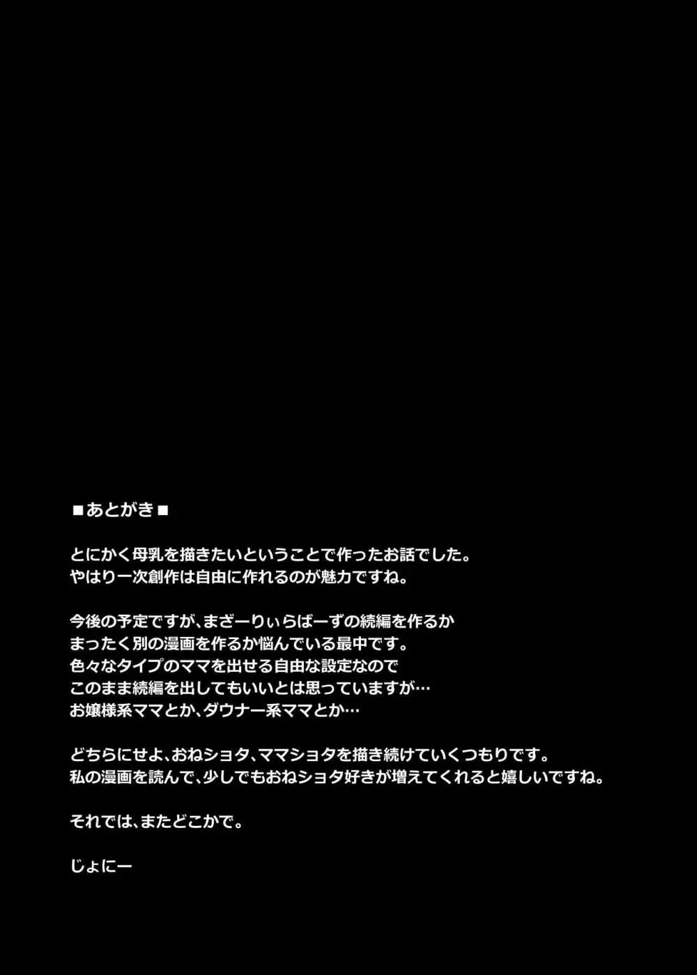 まざーりぃらばーず2 -睡眠イタズラ編- 40ページ