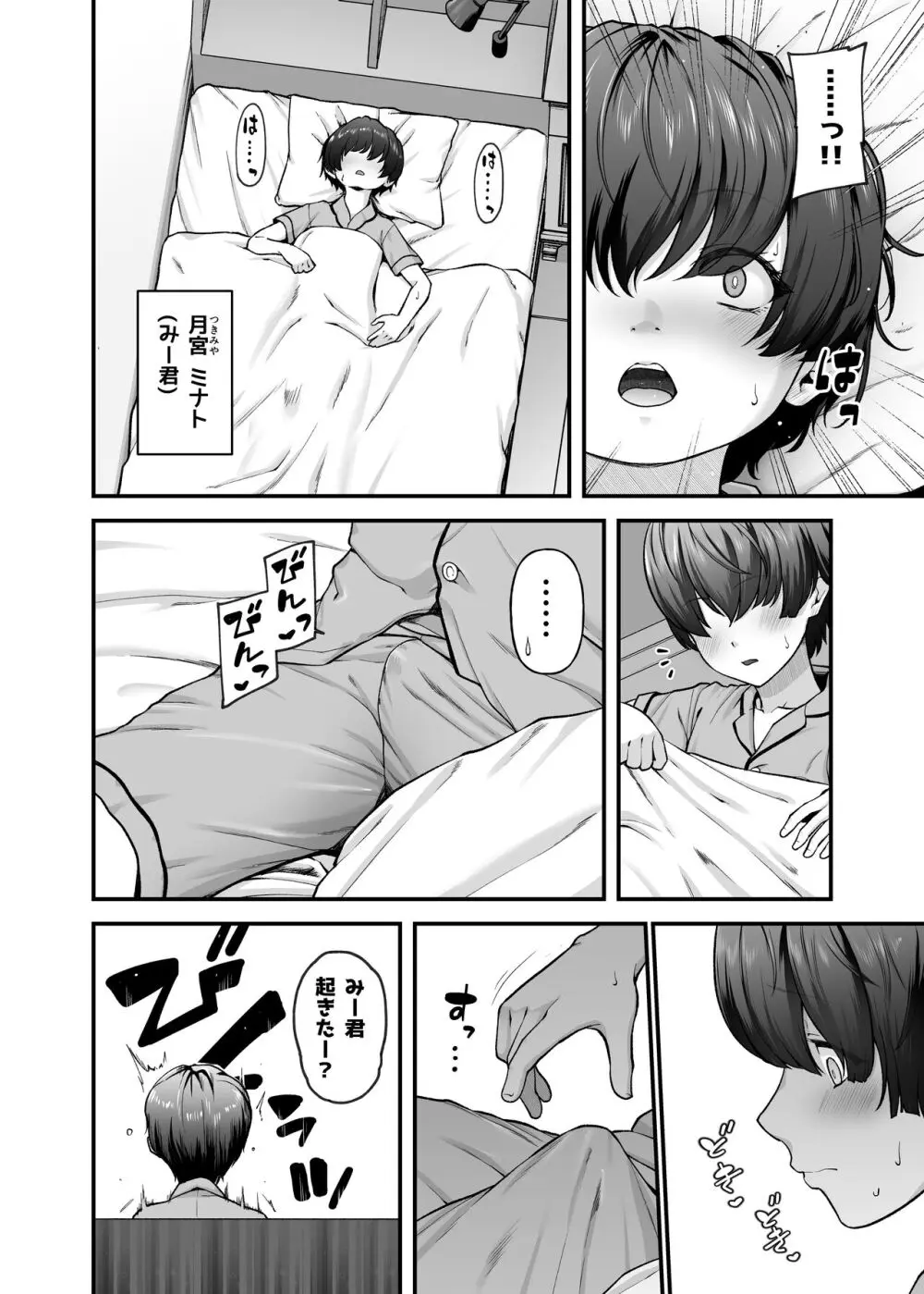 まざーりぃらばーず2 -睡眠イタズラ編- 5ページ