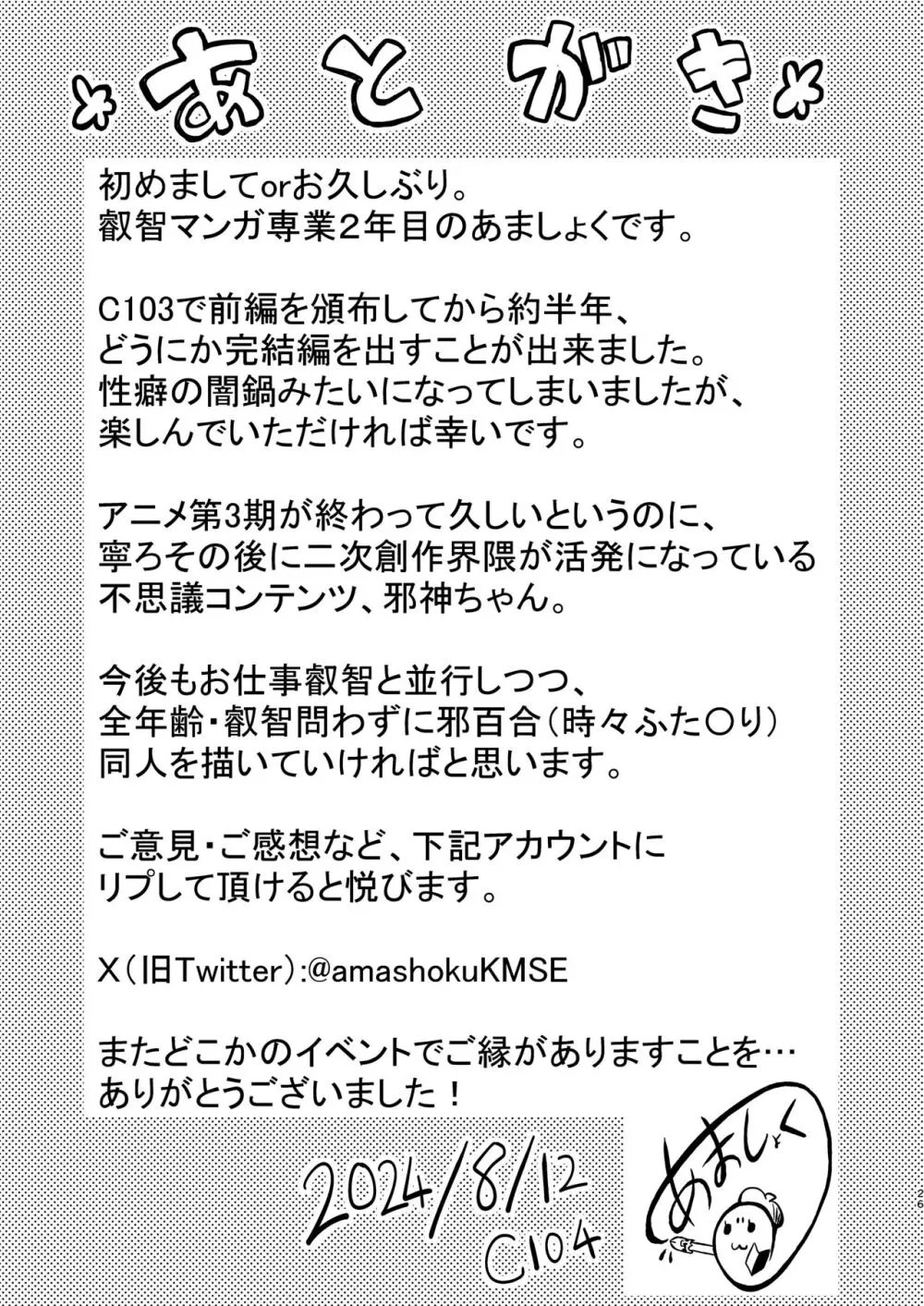 わたしのちいさなかみさま【完結編】 26ページ