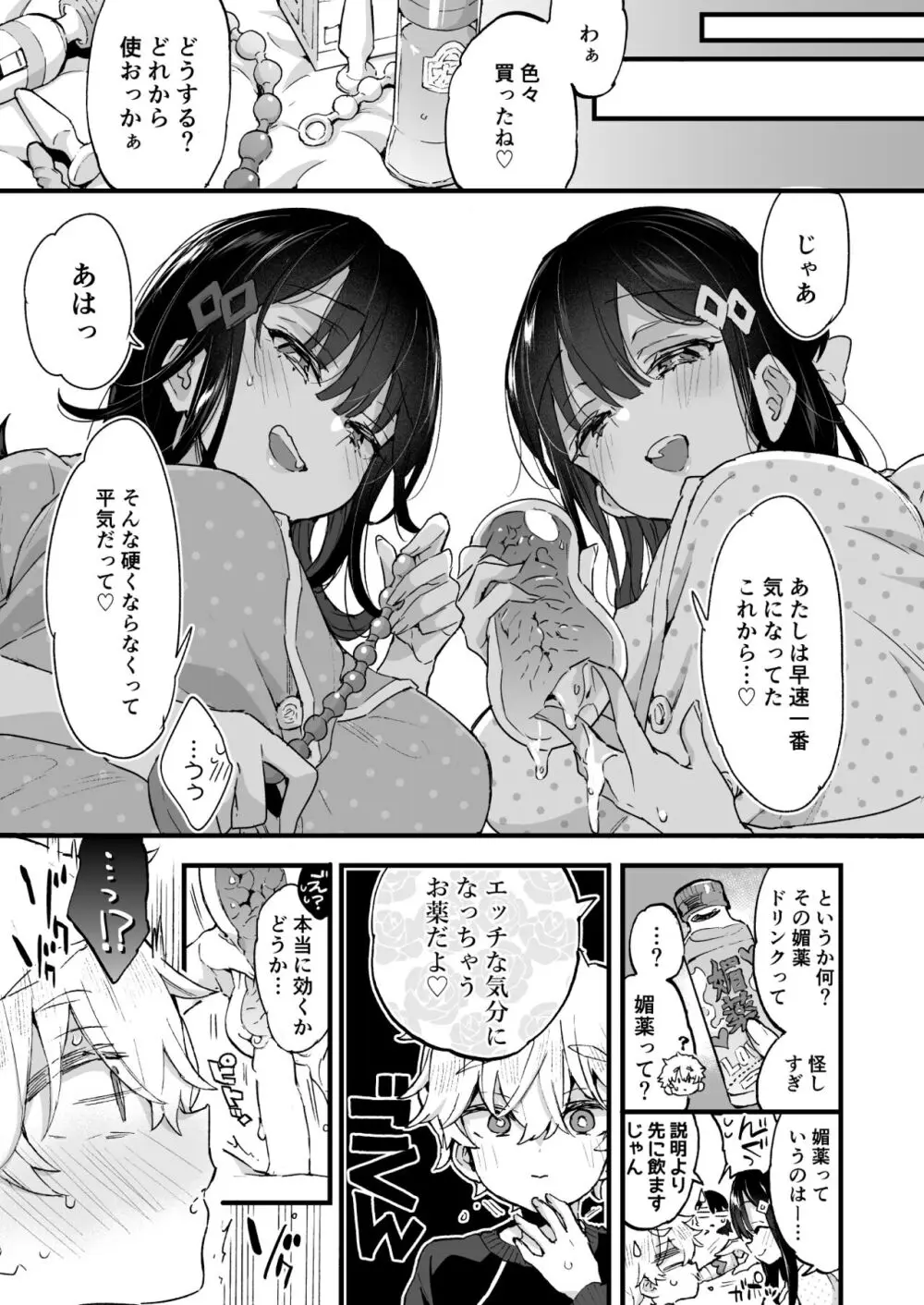 おねえちゃんとよふかし! 12ページ