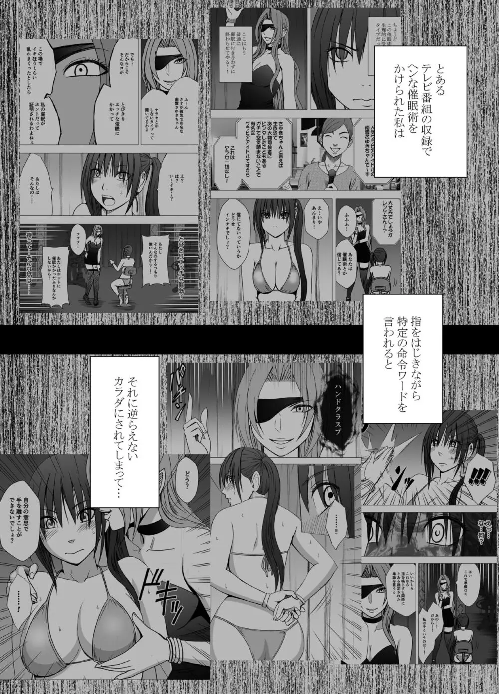 命令に逆らえない女 南雲さゆき編 2ページ