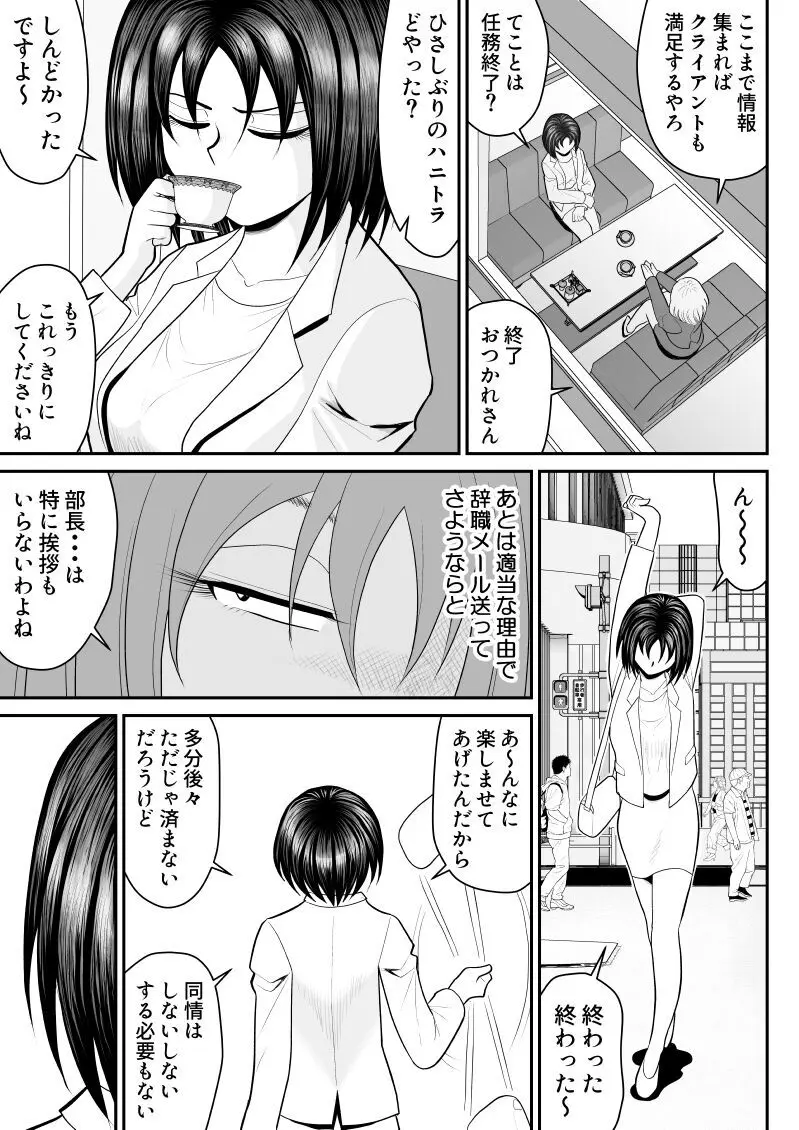 ネトラップゲーム 45ページ