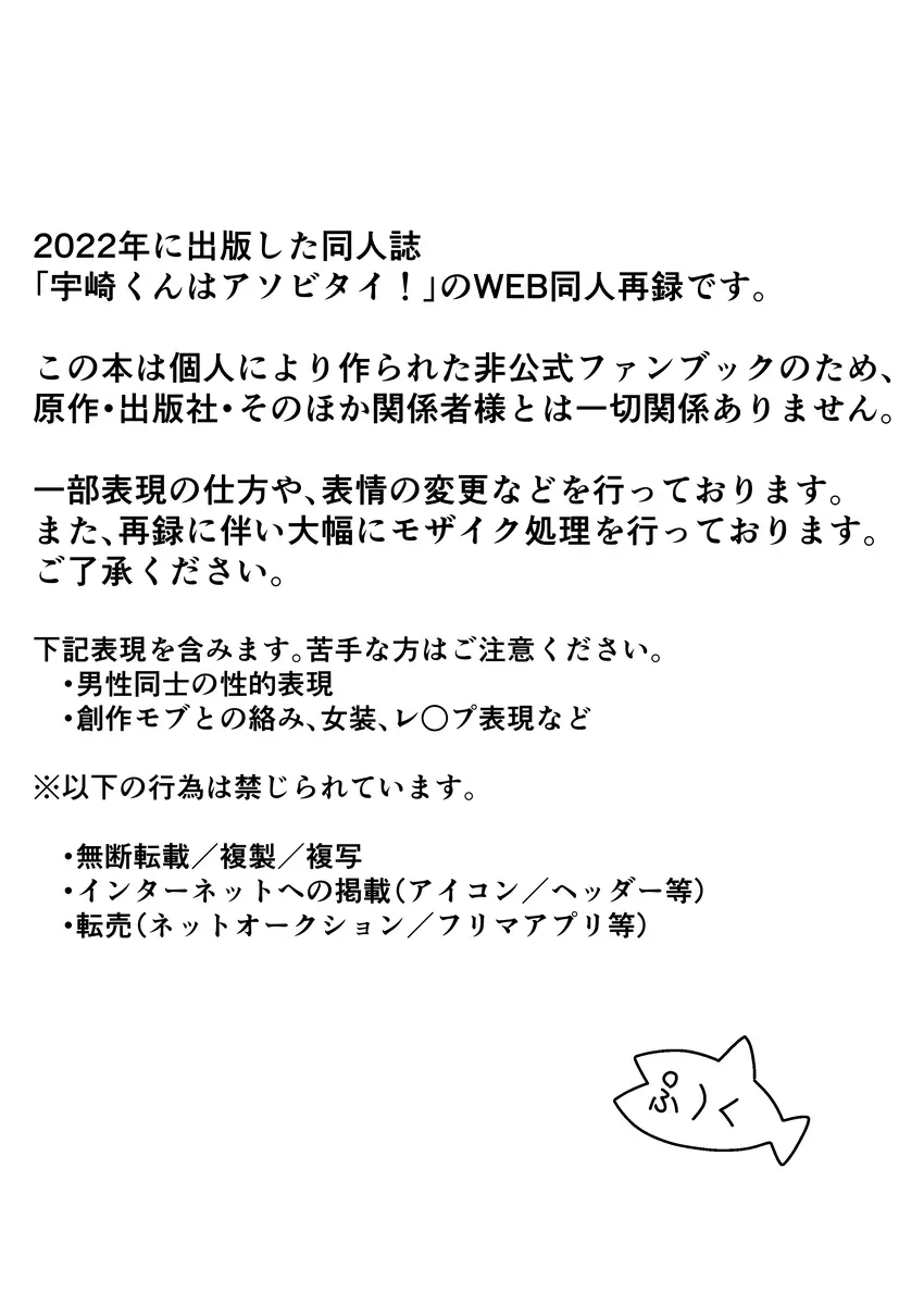 「宇崎くんはアソビタイ！」WEB同人再録 2ページ