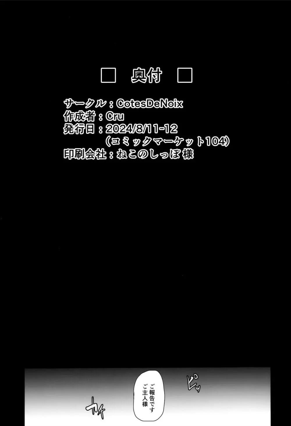 爆乳アイドルは淫響に染まる 36ページ