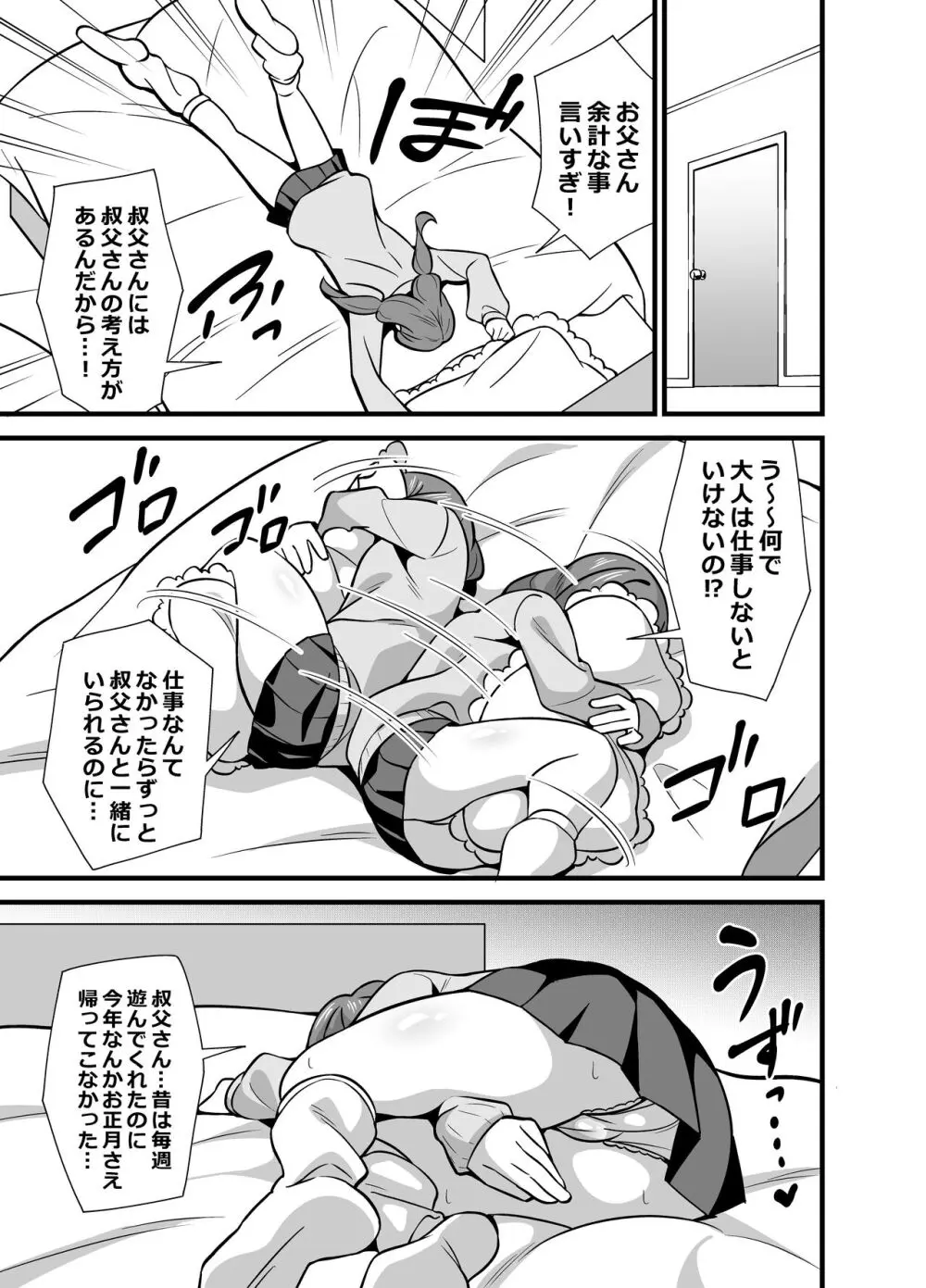 叔父催眠0 催眠アプリを手にしてしまった姪っ子のわがまま放題バージン捧げ狂愛逆レイプ 6ページ