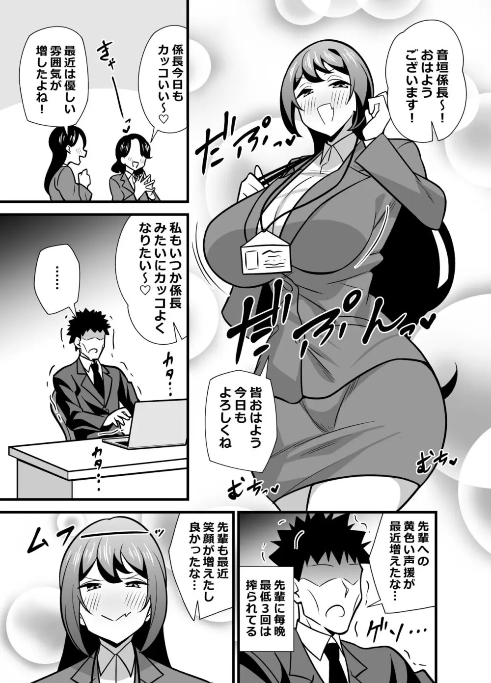 会社の厳しい女上司が休日女児服を着て子供達と遊んでた件について ～バブバブ編～ 2ページ