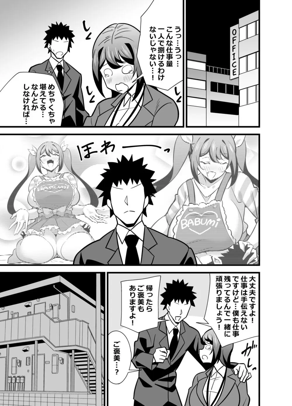 会社の厳しい女上司が休日女児服を着て子供達と遊んでた件について ～バブバブ編～ 32ページ