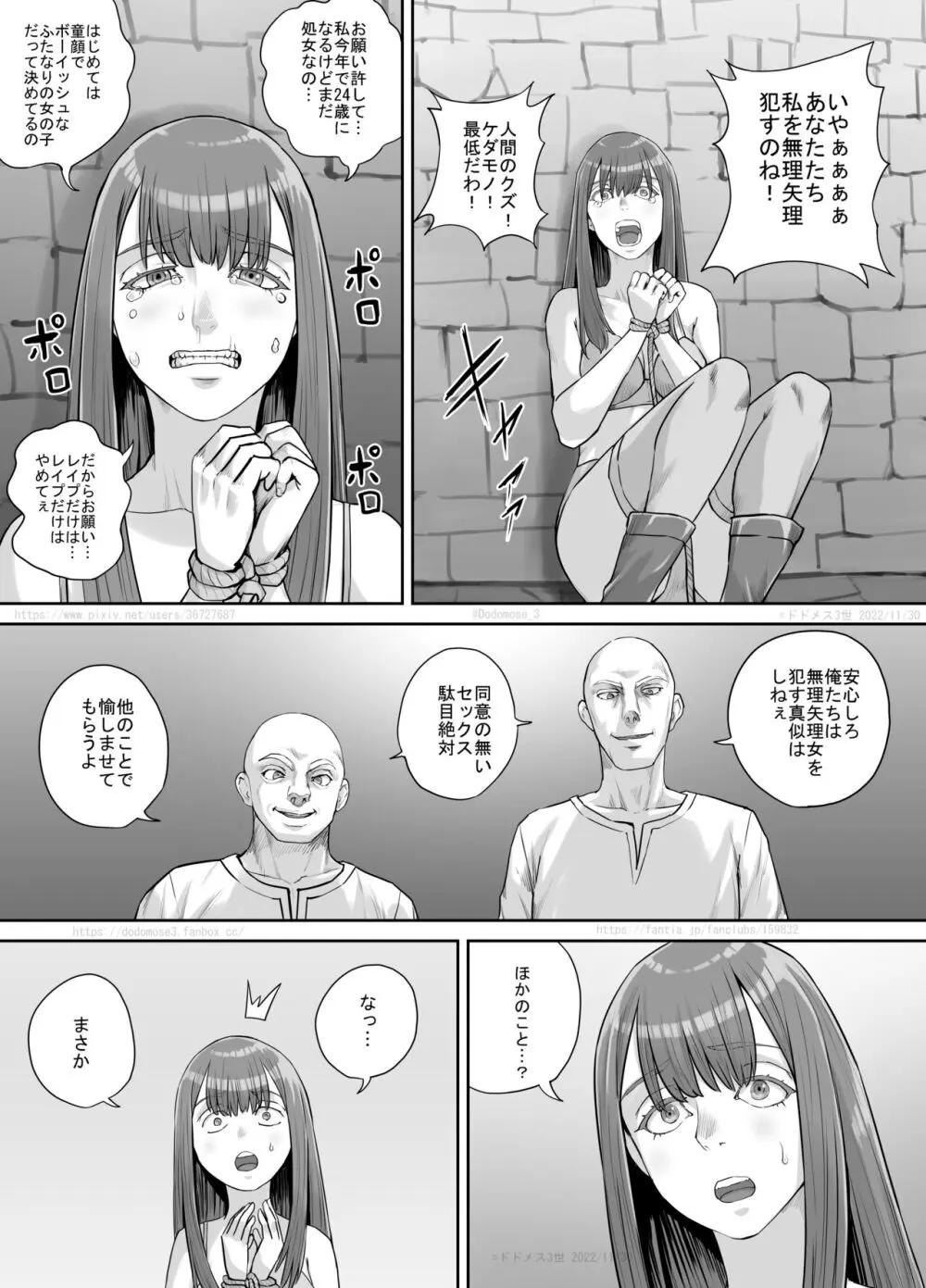 変態に攫われた女性の話 4ページ