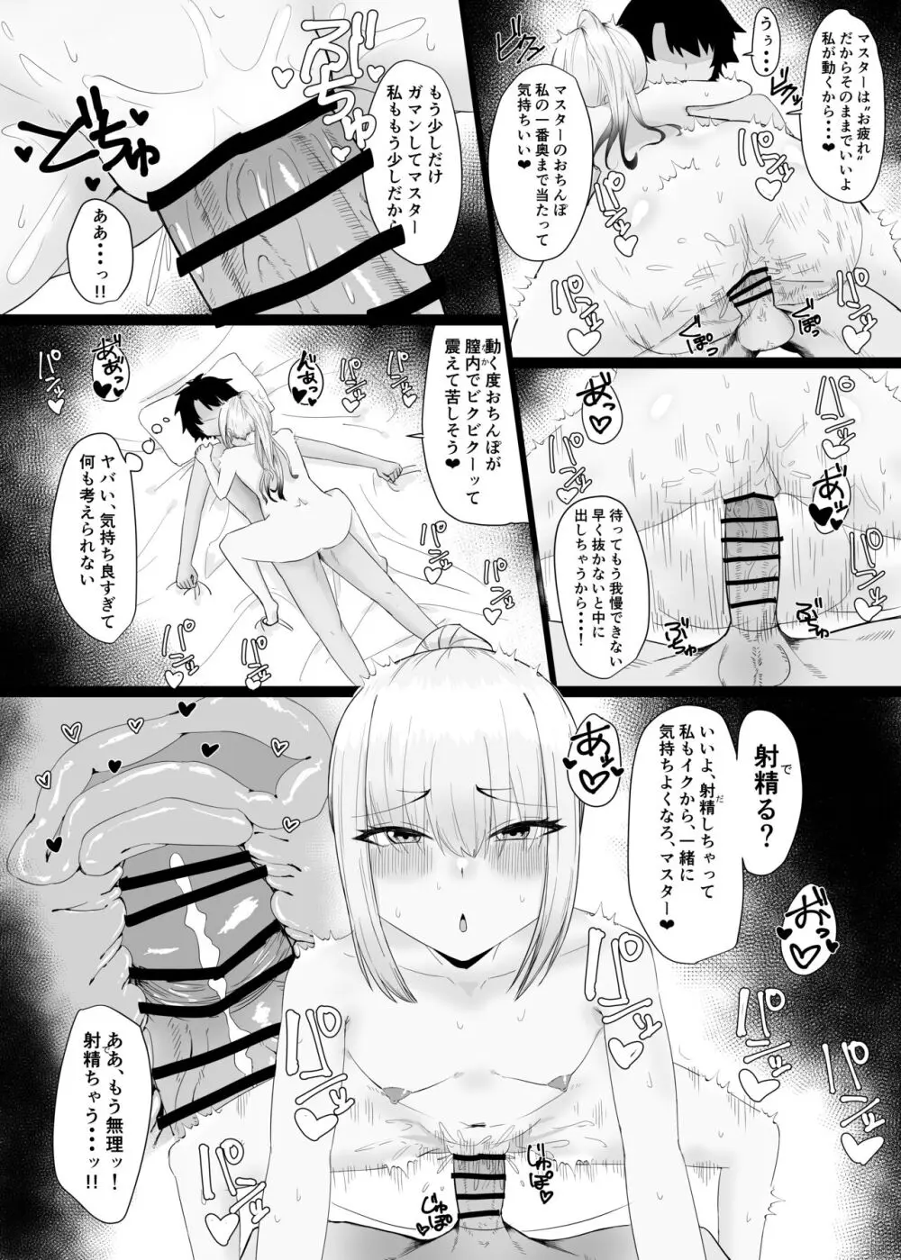 ぐだメリュいちゃいちゃ本 7ページ