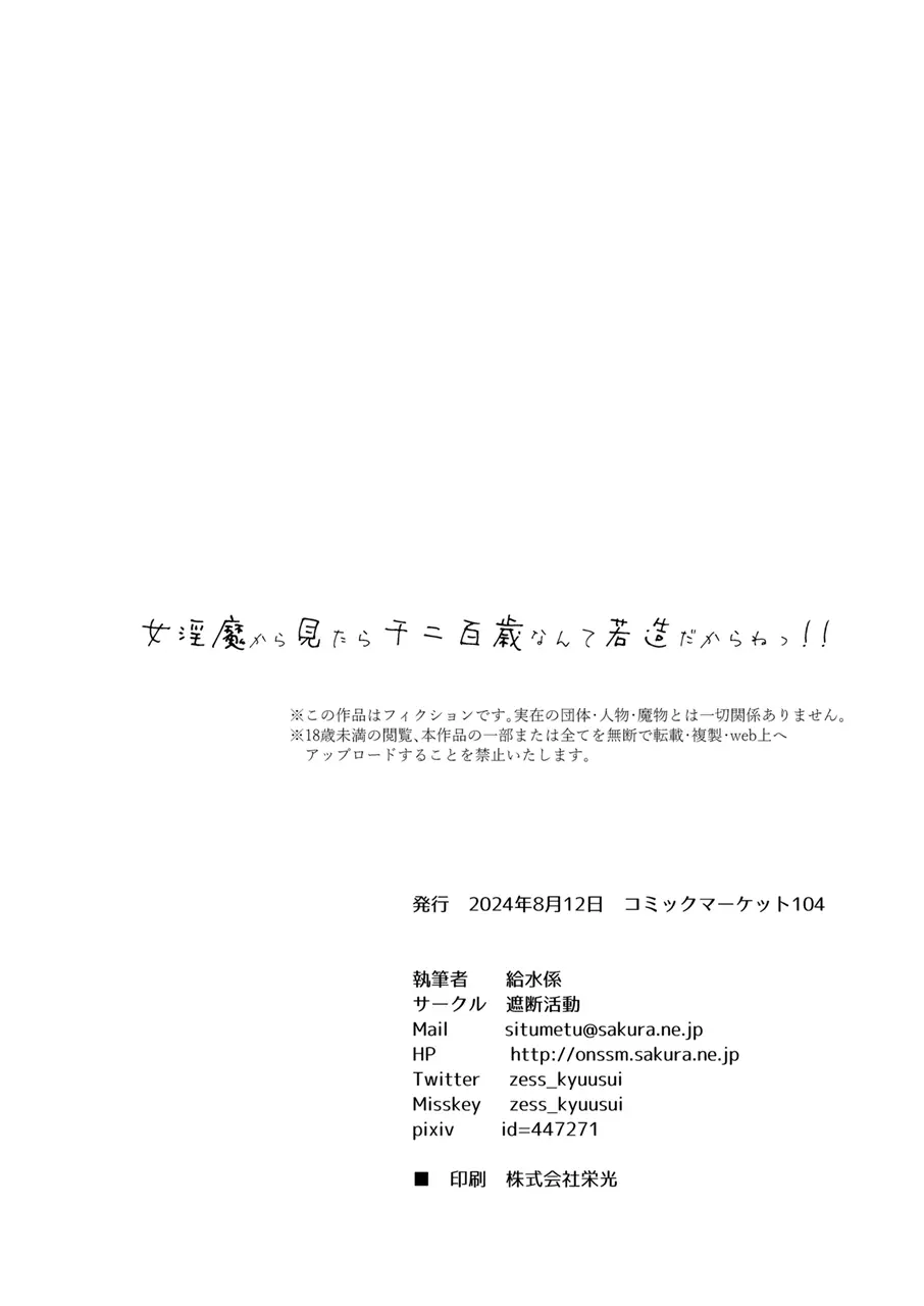 女淫魔から見たら千二百歳なんて若造だからねっ!! 43ページ