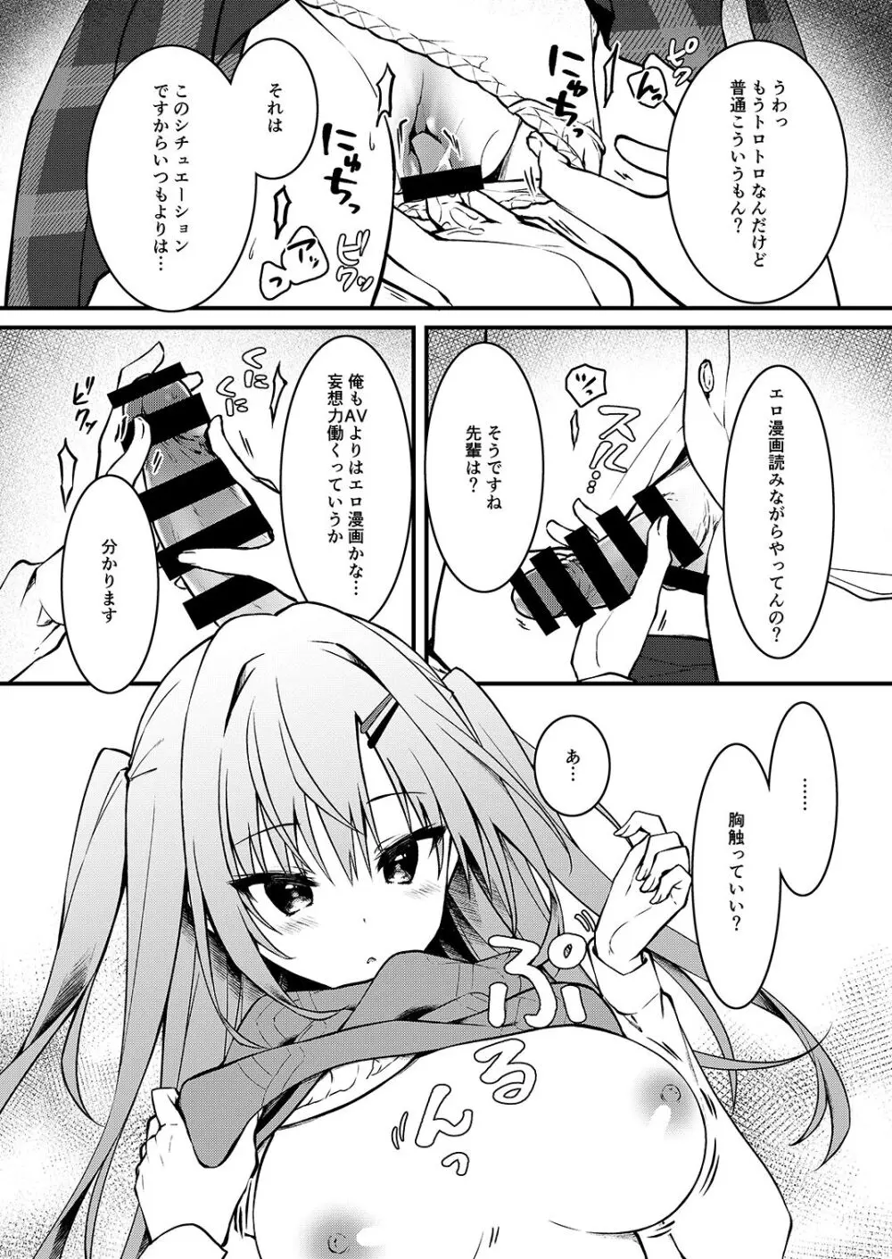 エロ漫画みたいなことしようよ 10ページ