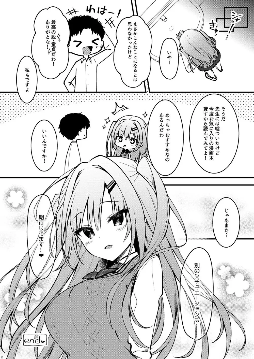 エロ漫画みたいなことしようよ 20ページ