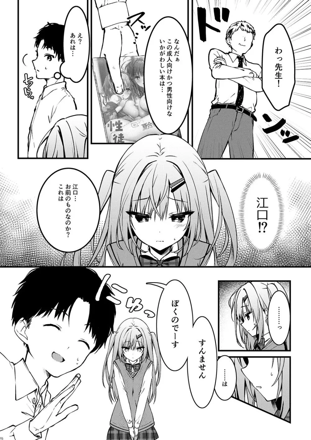 エロ漫画みたいなことしようよ 6ページ