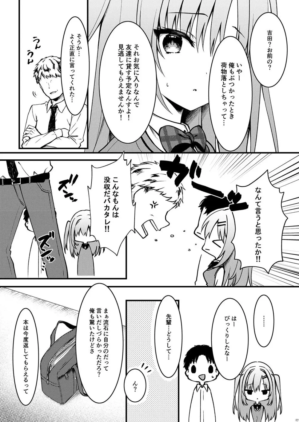 エロ漫画みたいなことしようよ 7ページ