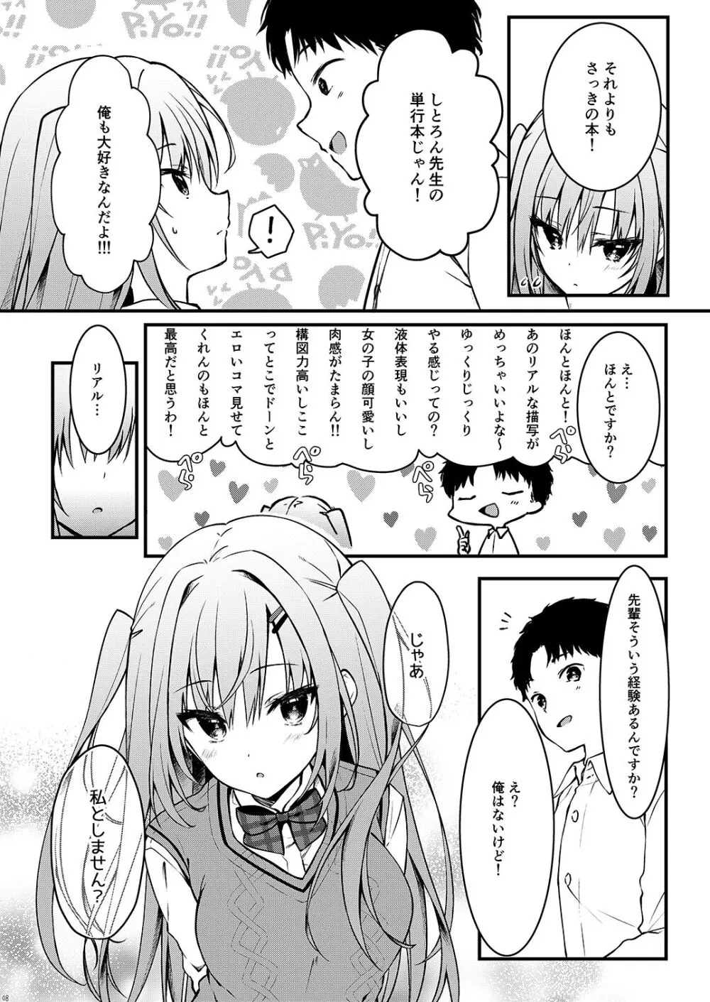 エロ漫画みたいなことしようよ 8ページ