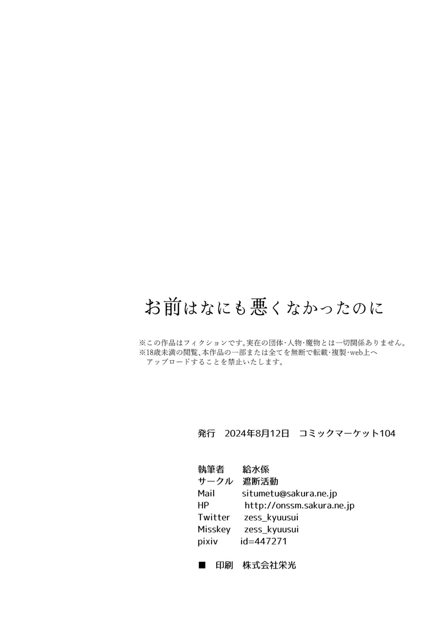 お前はなにも悪くなかったのに 49ページ