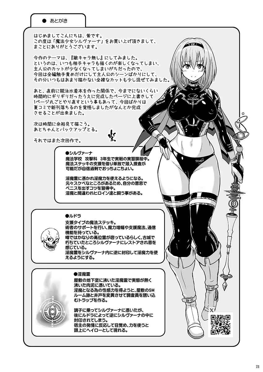 魔法少女シルヴァーナ 妖魔屋敷の触手 20ページ