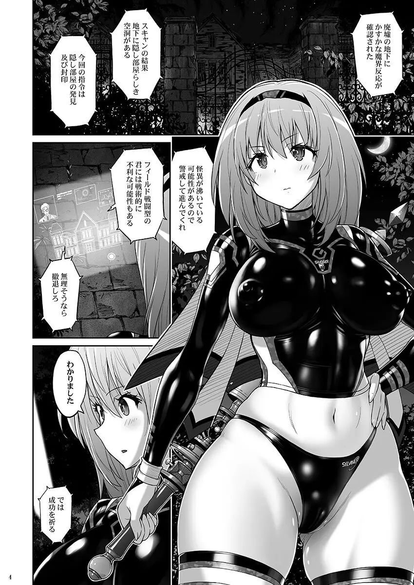 魔法少女シルヴァーナ 妖魔屋敷の触手 3ページ