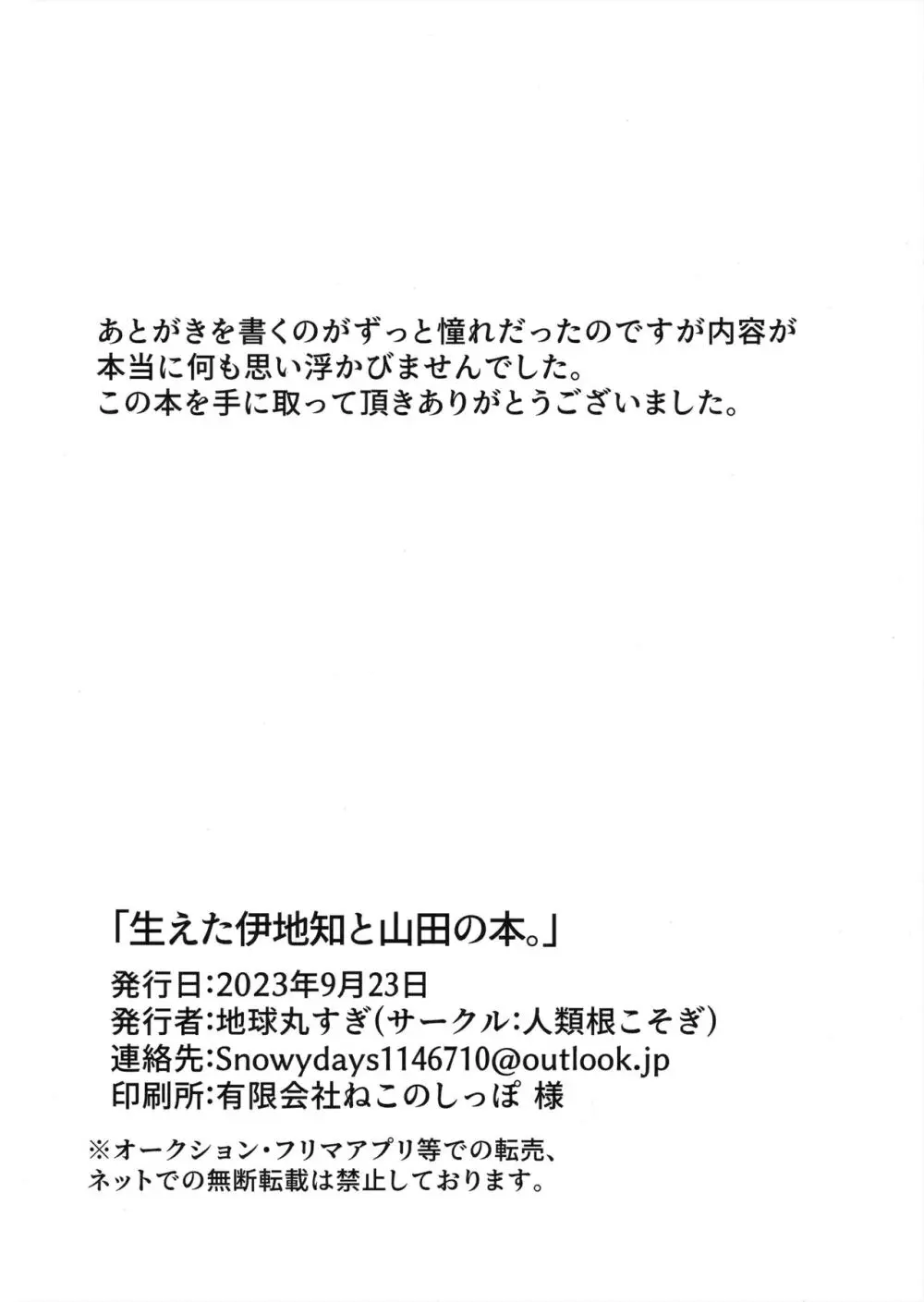 生えた伊地知と山田の本。 25ページ