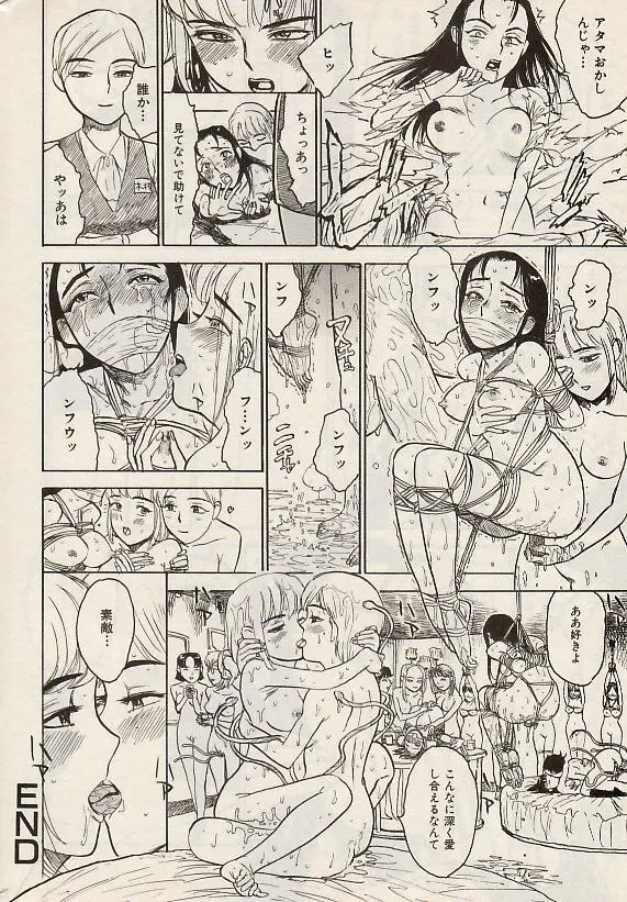 コミック姫盗人 2004年7月号 190ページ