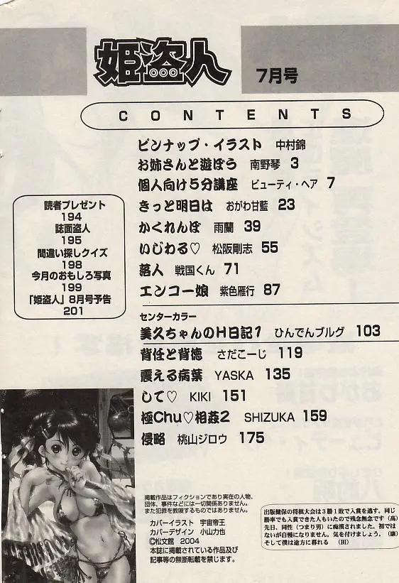 コミック姫盗人 2004年7月号 191ページ