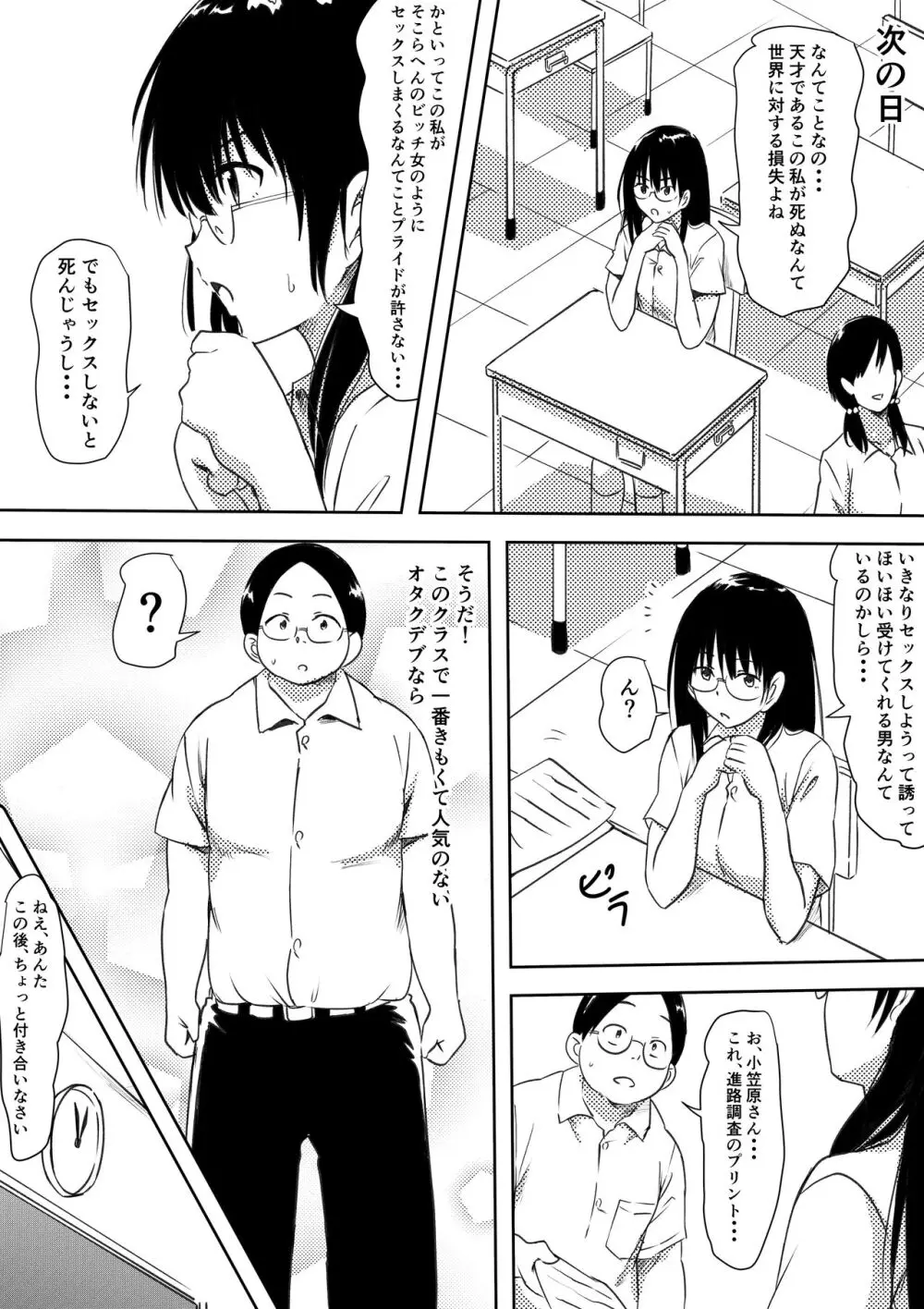 100日後にビッチになる彼女 10ページ