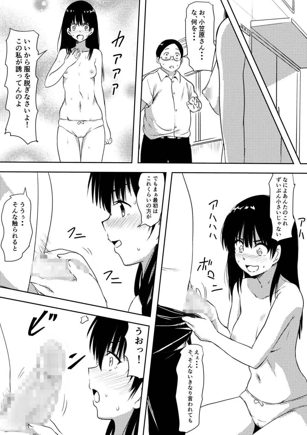 100日後にビッチになる彼女 11ページ