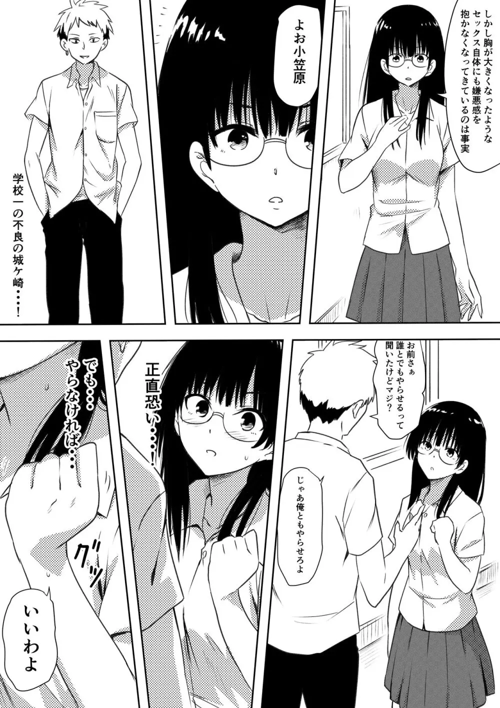 100日後にビッチになる彼女 21ページ