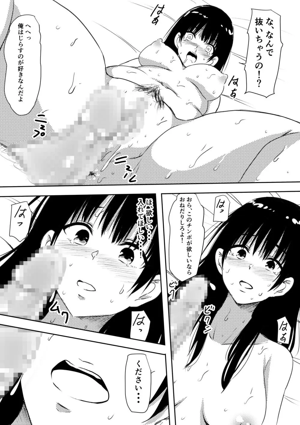 100日後にビッチになる彼女 24ページ