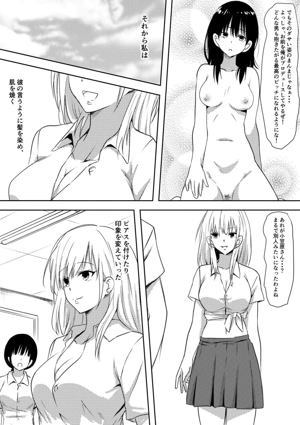 100日後にビッチになる彼女 29ページ