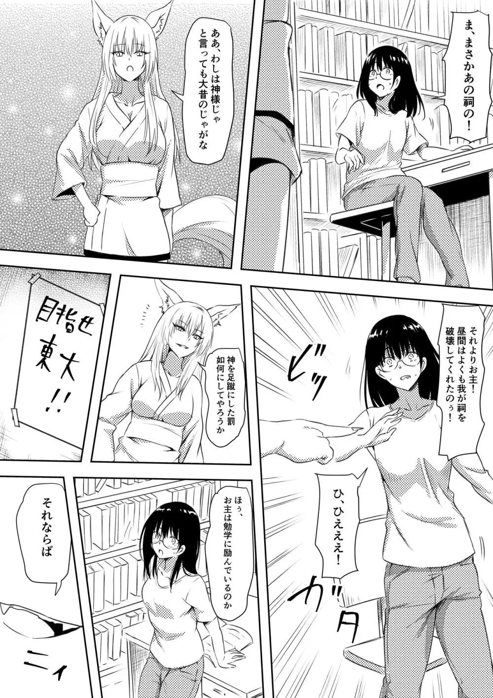 100日後にビッチになる彼女 7ページ