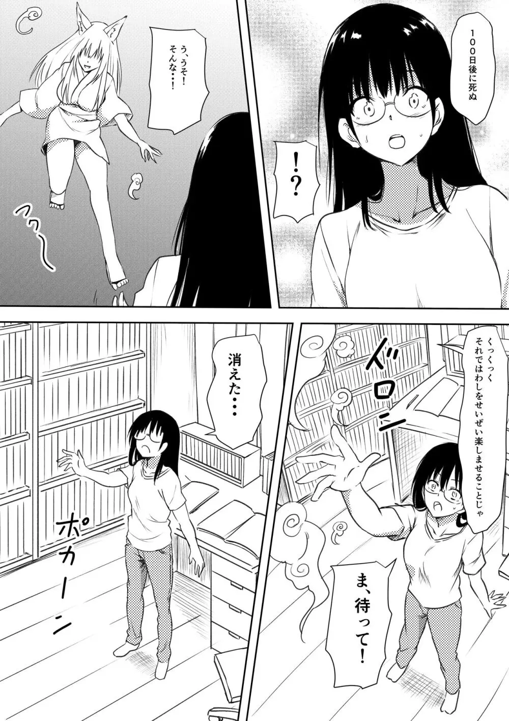 100日後にビッチになる彼女 9ページ