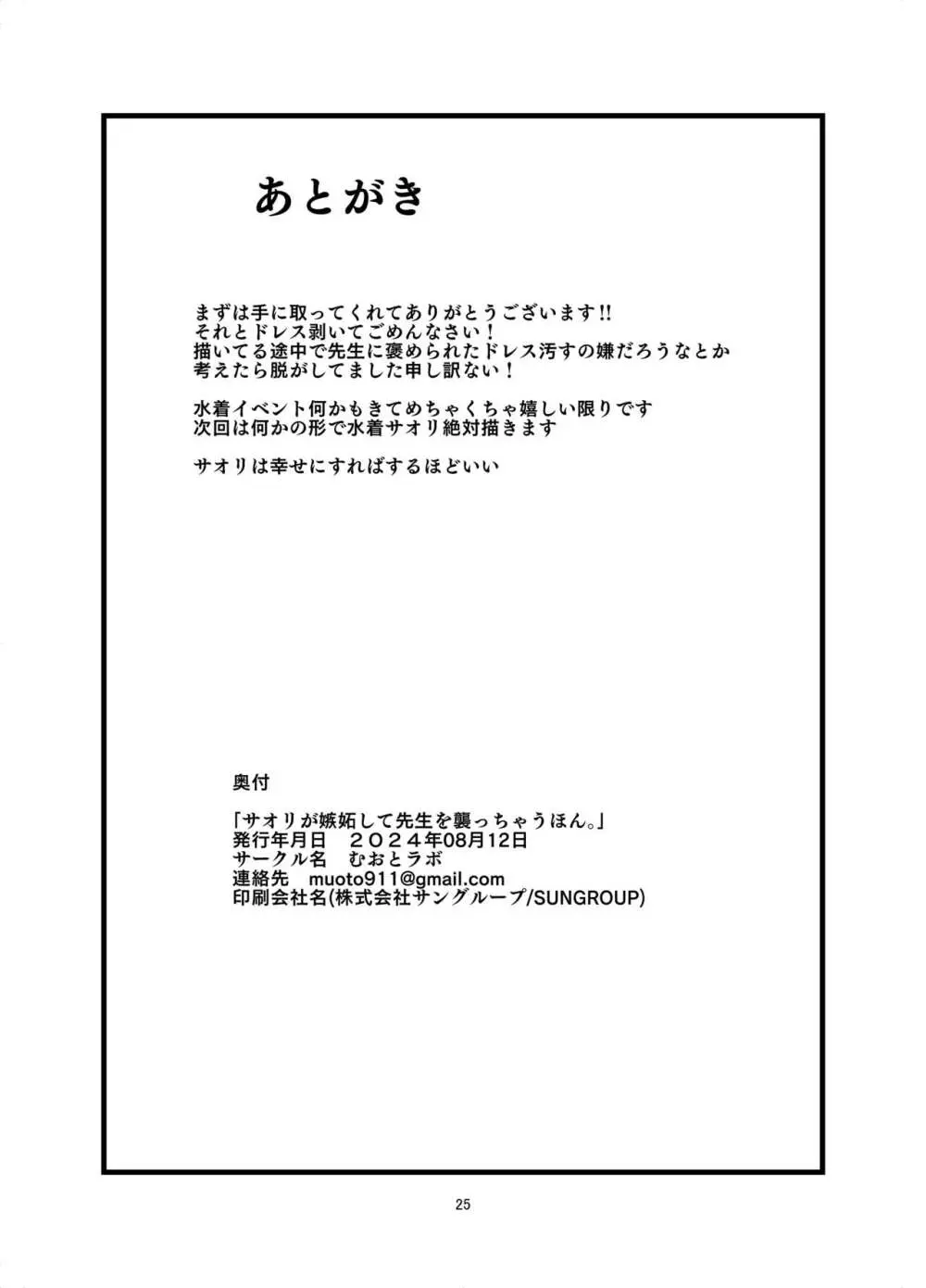 サオリが嫉妬して先生を襲っちゃうほん。 25ページ