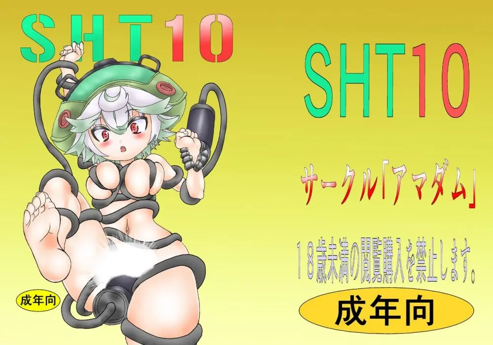 SHT10 1ページ