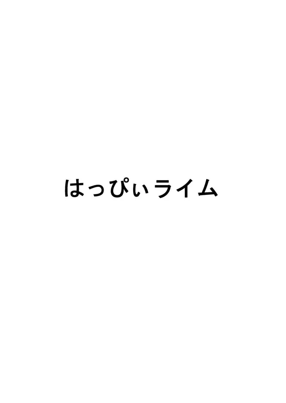 ふしだらな会長と笑いなさい… 22ページ