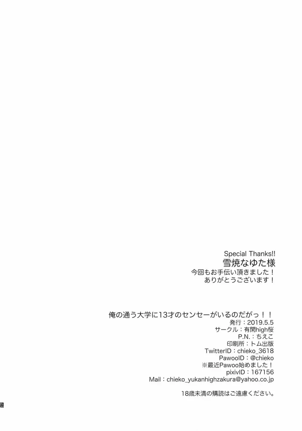 俺の通う大学に13才のセンセーがいるのだがっ!! 37ページ